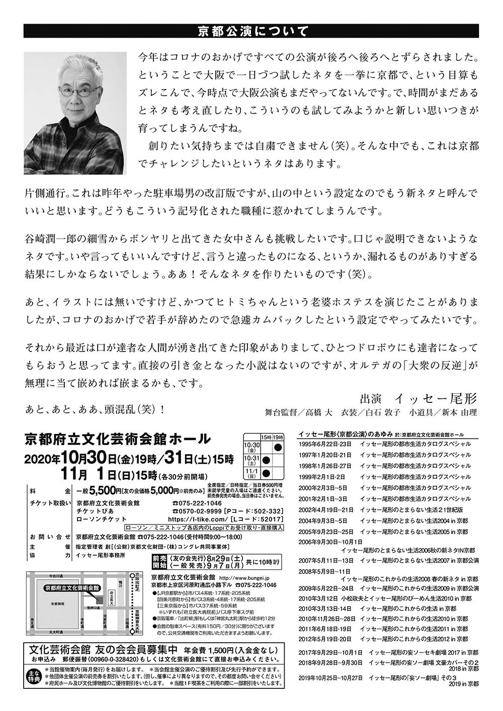 『イッセー尾形の一人芝居「妄ソー劇場」 その4 2020 in 京都』