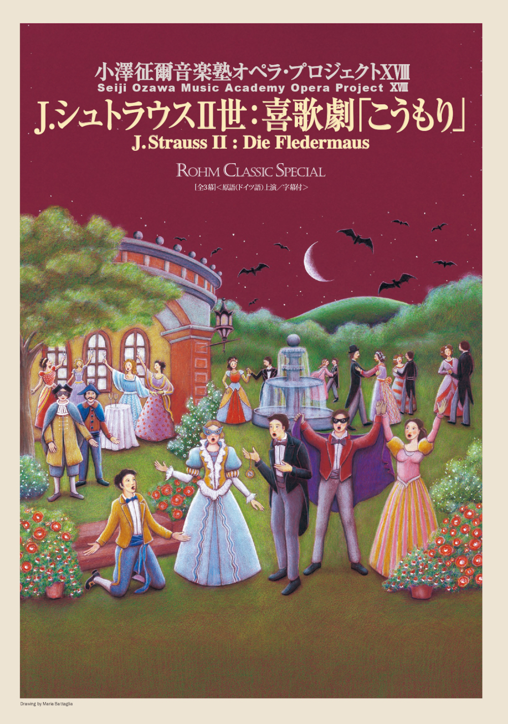 小澤征爾音楽塾オペラ・プロジェクトXVIII J.シュトラウスII世：喜歌劇『こうもり』ポスター