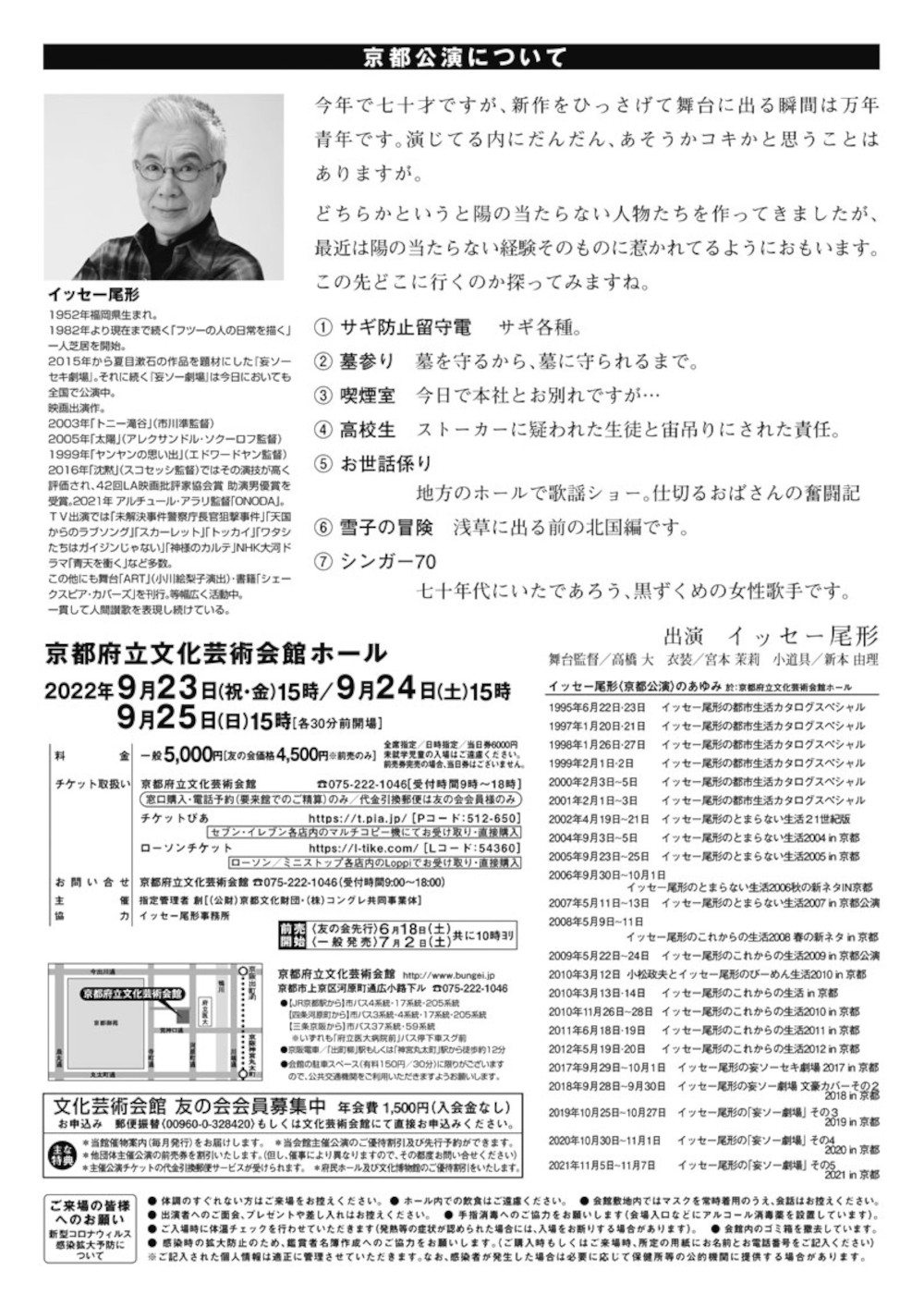 イッセー尾形の一人芝居「妄ソー劇場」 その6 2022 in 京都