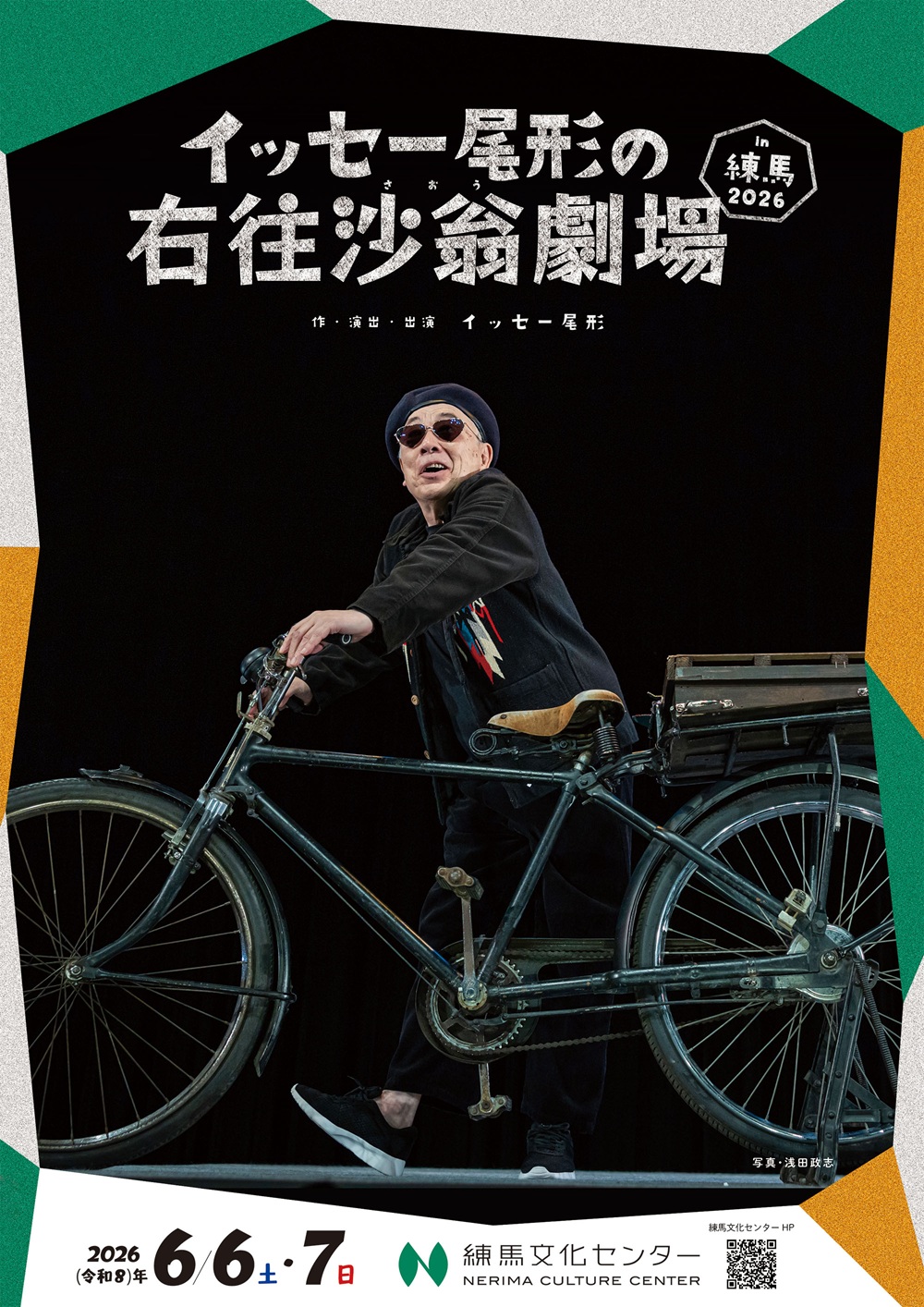 202603_uousaou_nerima_01