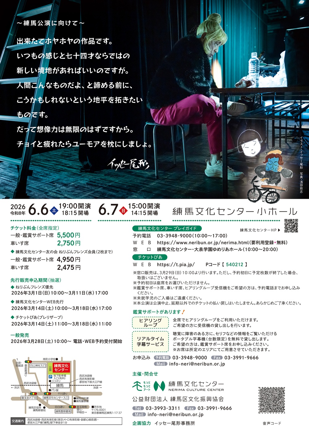 202603_uousaou_nerima_02